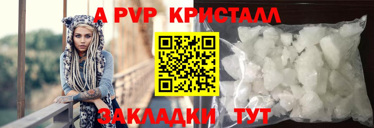 как найти закладки  Вход с VPN  Пятигорск  Alpha PVP Crystall  Альфа ПВП мука  Альфа ПВП 