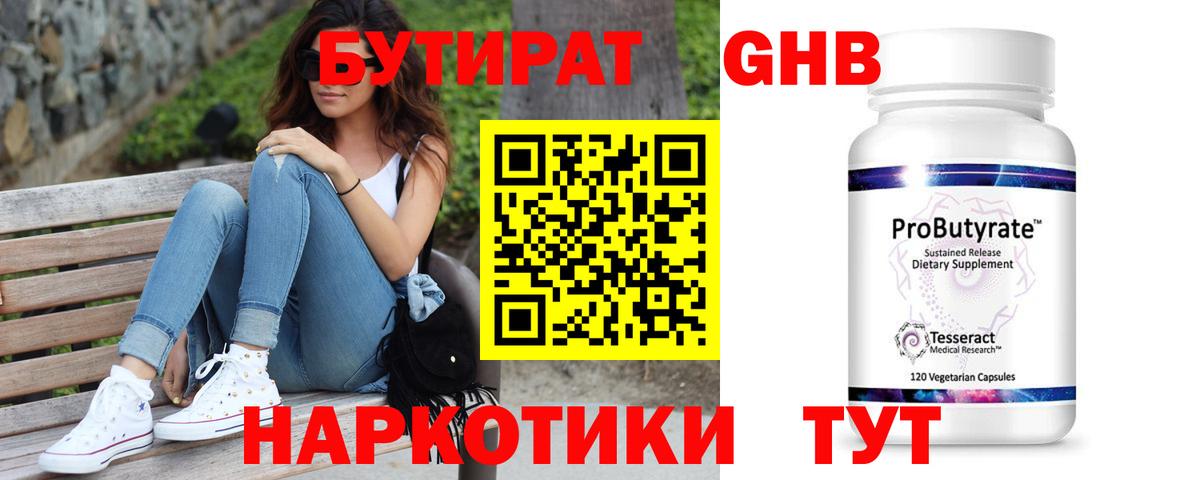 Бутират BDO  Вход с VPN  Пятигорск 