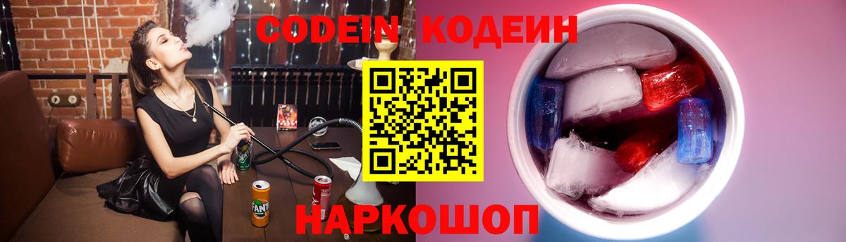 Пятигорск  Кодеин Purple Drank  Вход с VPN 
