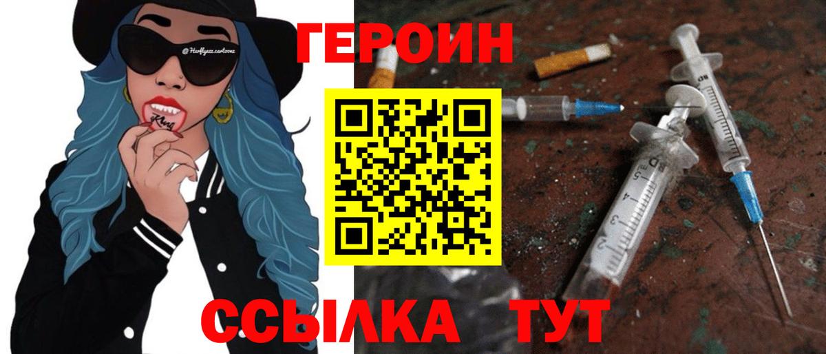 ГЕРОИН белый  Вход с VPN  Пятигорск 