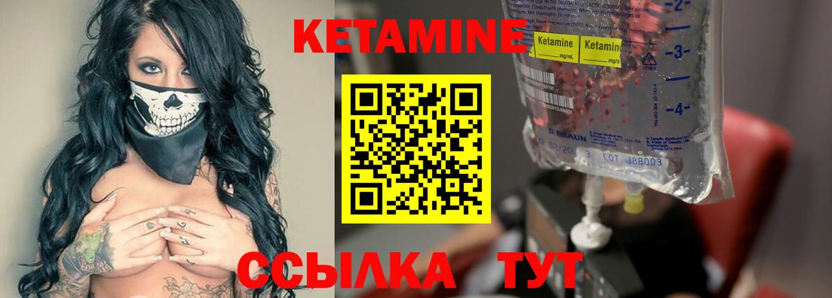 КЕТАМИН ketamine  Вход с VPN  Пятигорск 