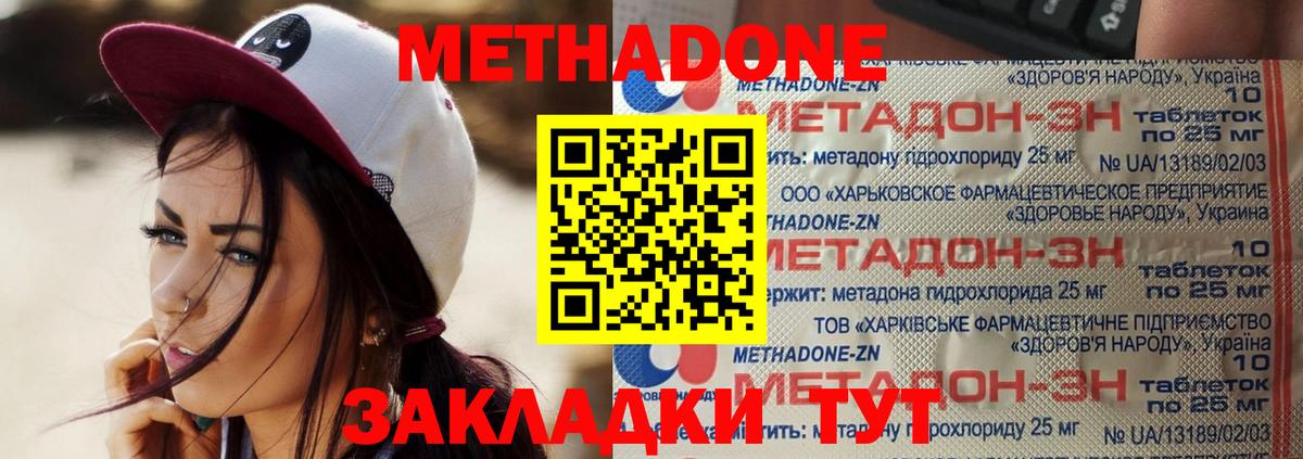 МЕТАДОН кристалл  МЕТАДОН VHQ  Пятигорск  Вход с VPN 