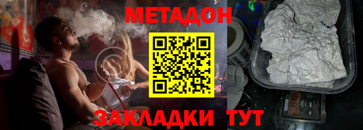 Метадон VHQ Пятигорск